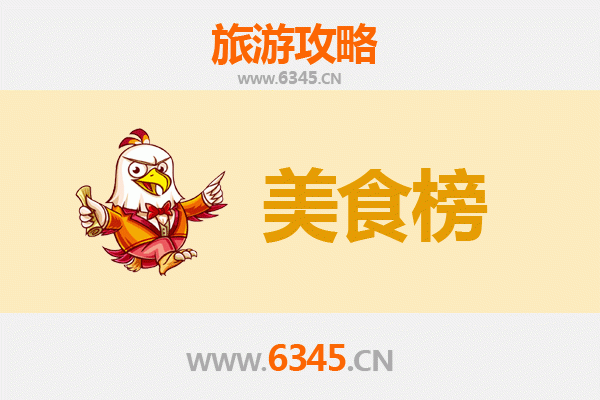 晋城沁水美食排行榜前十名