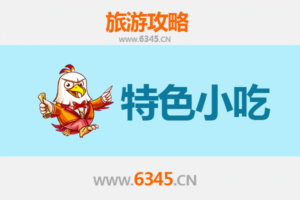 晋城沁水必吃特色小吃攻略